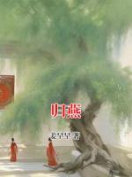 归燕