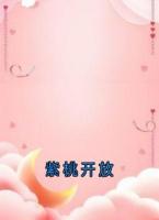 紫桃开放