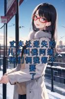 丈夫让走失的儿子叫我阿姨，他们俩我都不要了