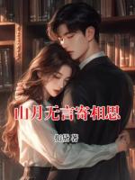 山月无言寄相思