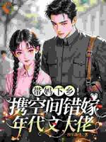 错嫁后的躺赢人生