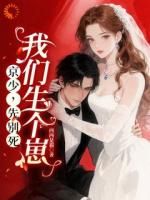 京少，先别死，我们生个崽