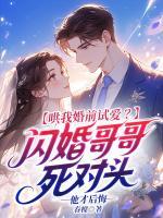 九年荒唐错付，转身被傅总宠上天