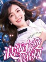 未婚夫把我卖海鲜攒的首付给白月光当学费后，他悔疯了