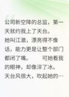 空降总监是我十年前逼死的实习生