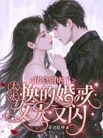 郁总别虐了，太太换的婚戒又大又闪