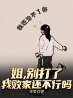 我都准备进厂了，姐姐摊牌是首富