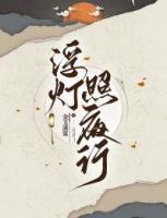 浮灯照夜行