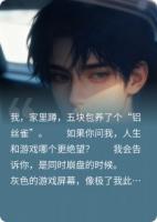 五块包养的“铝丝雀”，居然帮我解决了就业难题