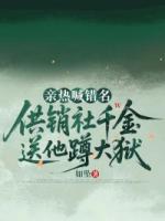 亲热喊错名，供销社千金送他蹲大狱