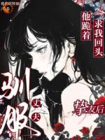 先婚后爱翻车啦！我陷入他兄弟温柔局