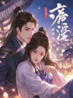 穿书三天，我成了反派的掌心雷