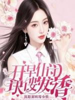 千亿继承人，为我街边卖炒饭