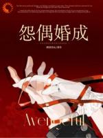 分手后，疯批大佬装了五年无所谓