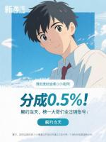 分成0.5%！解约当天，榜一大哥们全注销账号