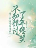 员工把书挂闲鱼后，不知错过了年终奖