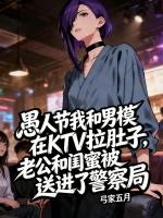 愚人节，我送未婚夫去吃牢饭