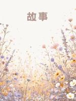 老公给小秘书买卫生巾，我让他一次买个够